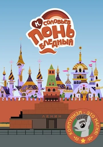 Обложка Понь бледный