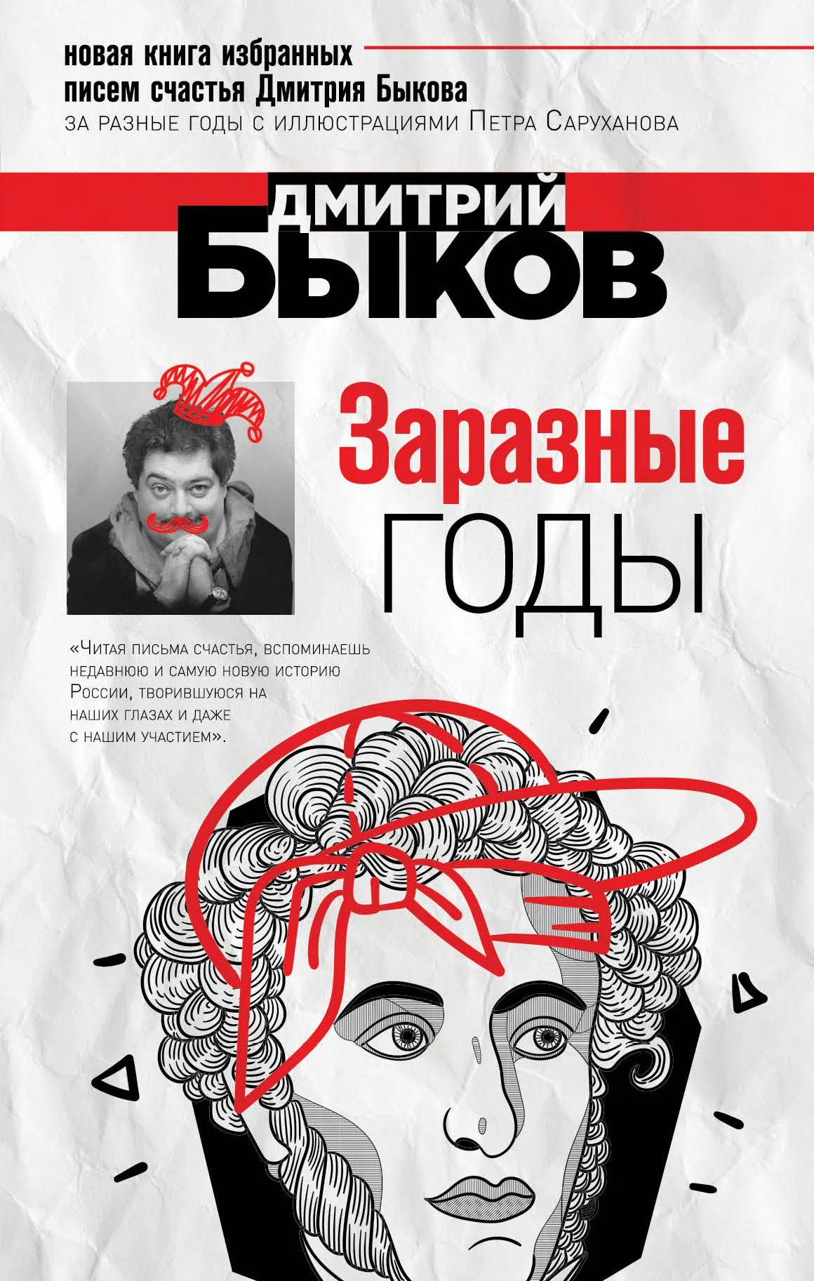 Обложка Заразные годы