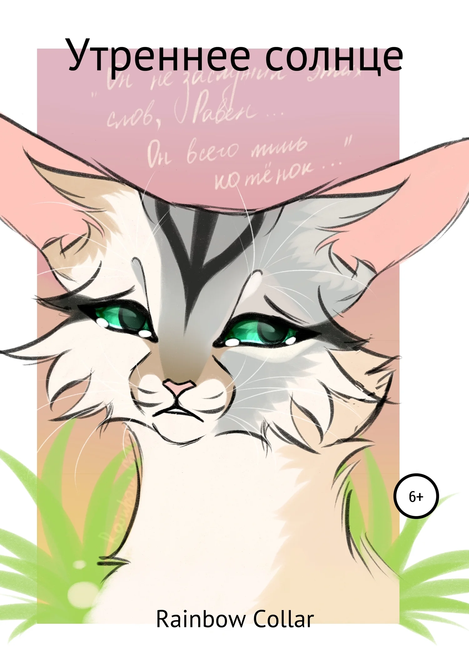 Обложка Утреннее солнце