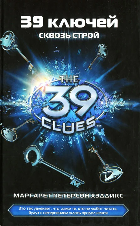 Обложка Сквозь строй