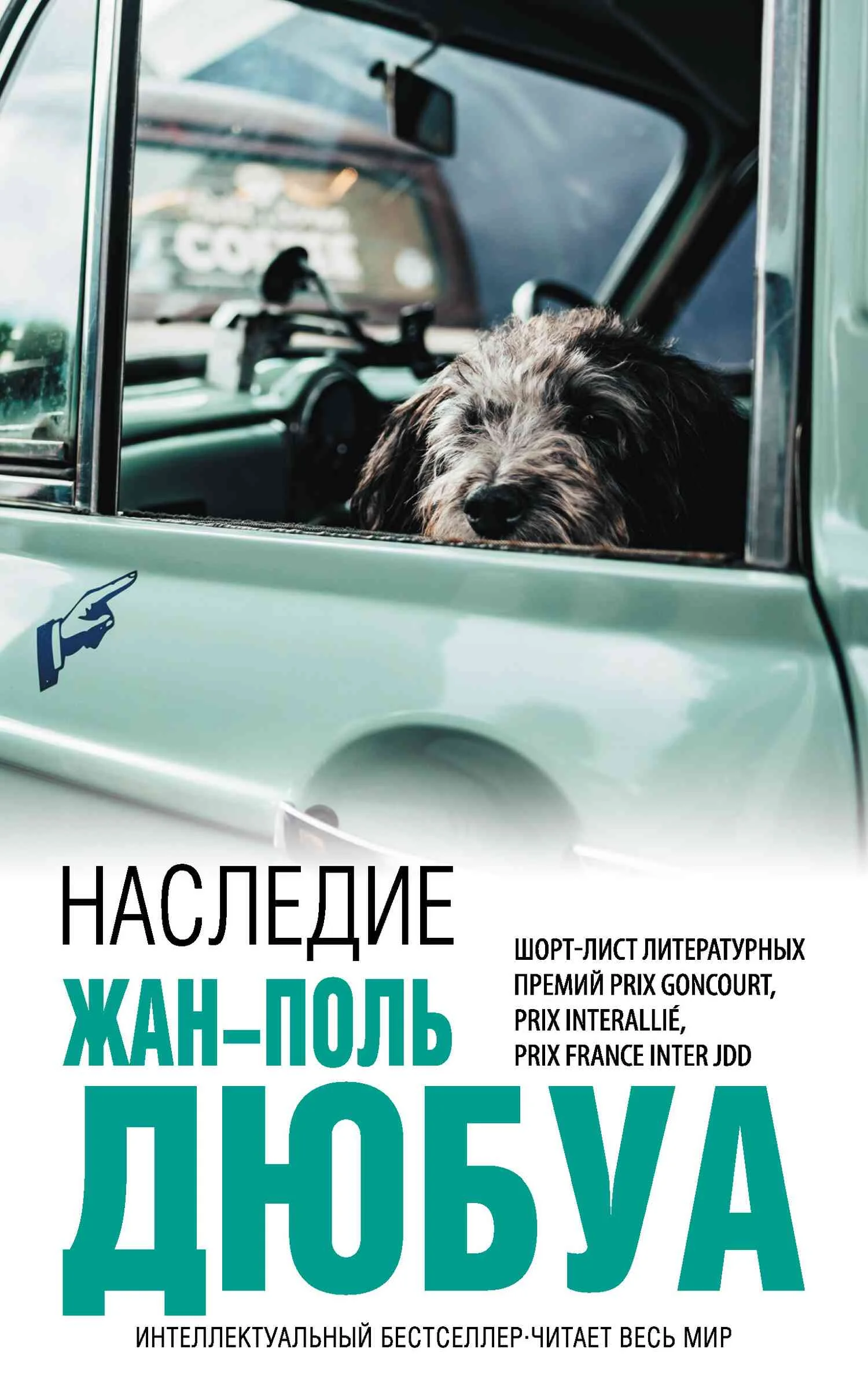Обложка Наследие