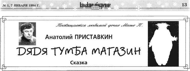Обложка Дядя Тумба Магазин