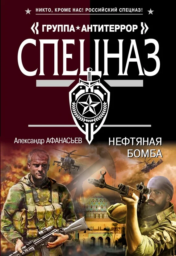 Обложка Нефтяная бомба