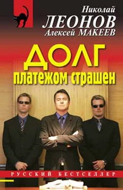 Обложка Долг платежом страшен