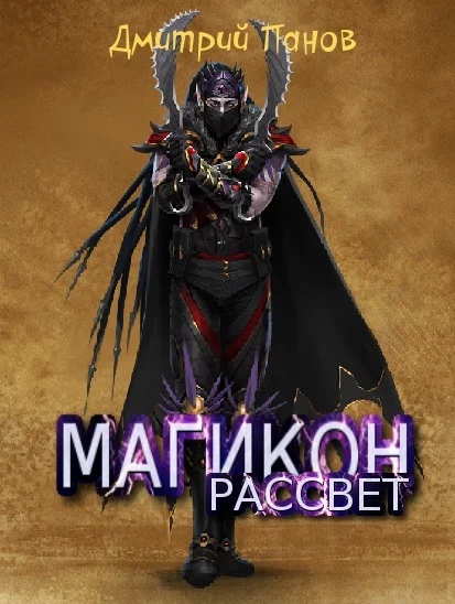 Обложка Рассвет