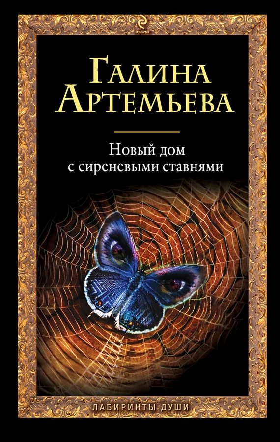Обложка Новый дом с сиреневыми ставнями