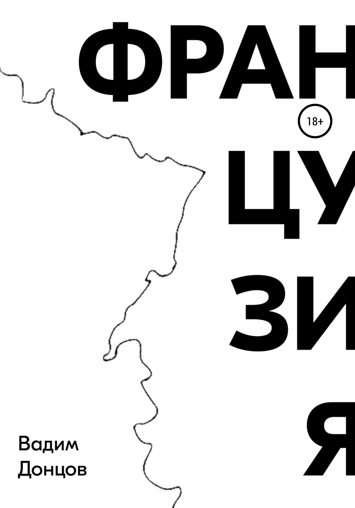 Обложка Французия