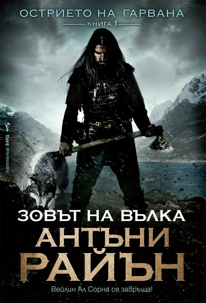 Обложка Зовът на вълка