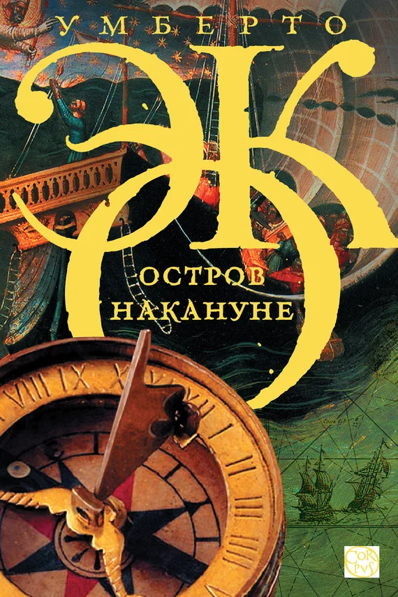 Обложка Остров накануне