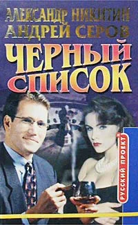 Обложка Черный список