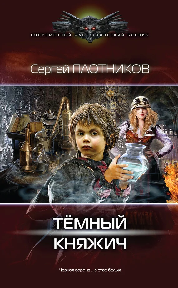 Обложка Темный княжич