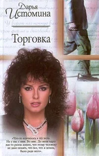 Обложка Торговка
