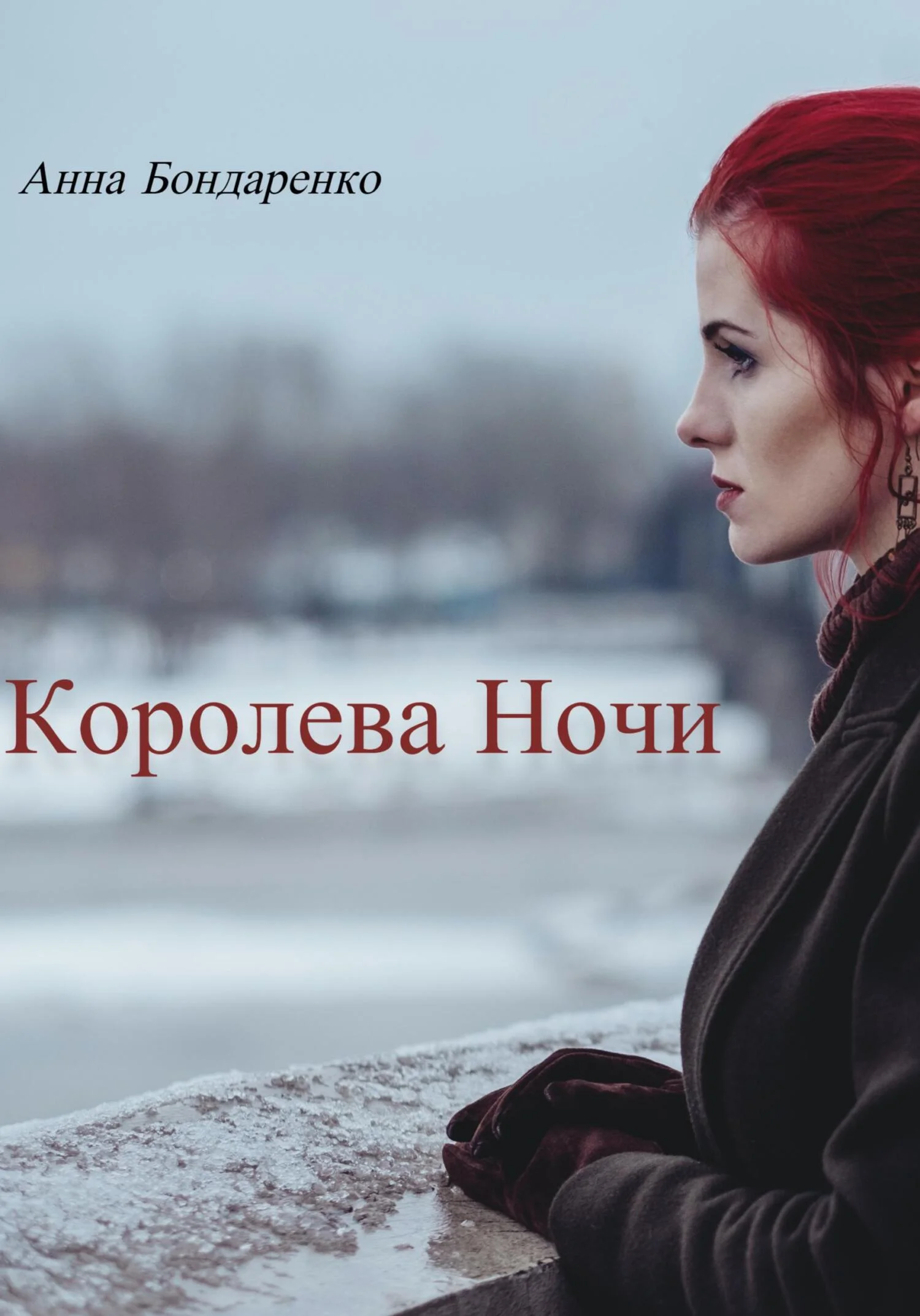 Обложка Королева Ночи