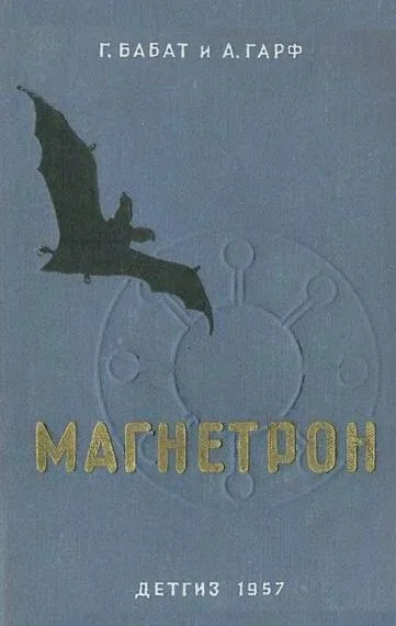 Обложка Магнетрон