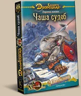 Обложка Утренний всадник. Книга 2: Чаша Судеб