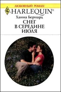 Обложка Снег в середине июля