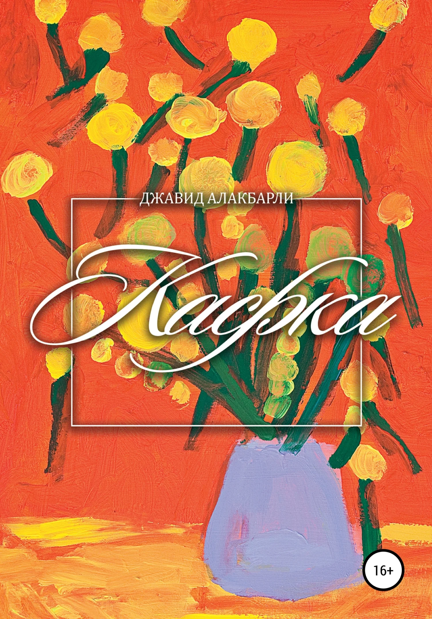 Обложка Кафка