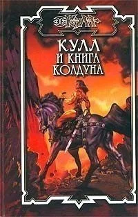 Обложка Книга колдуна