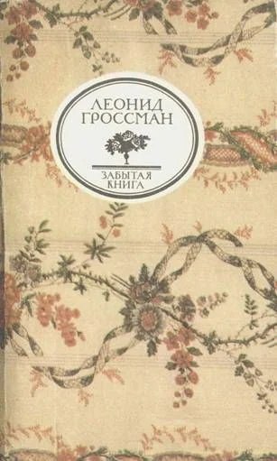 Обложка Записки д`Аршиака, Пушкин в театральных креслах, Карьера д`Антеса