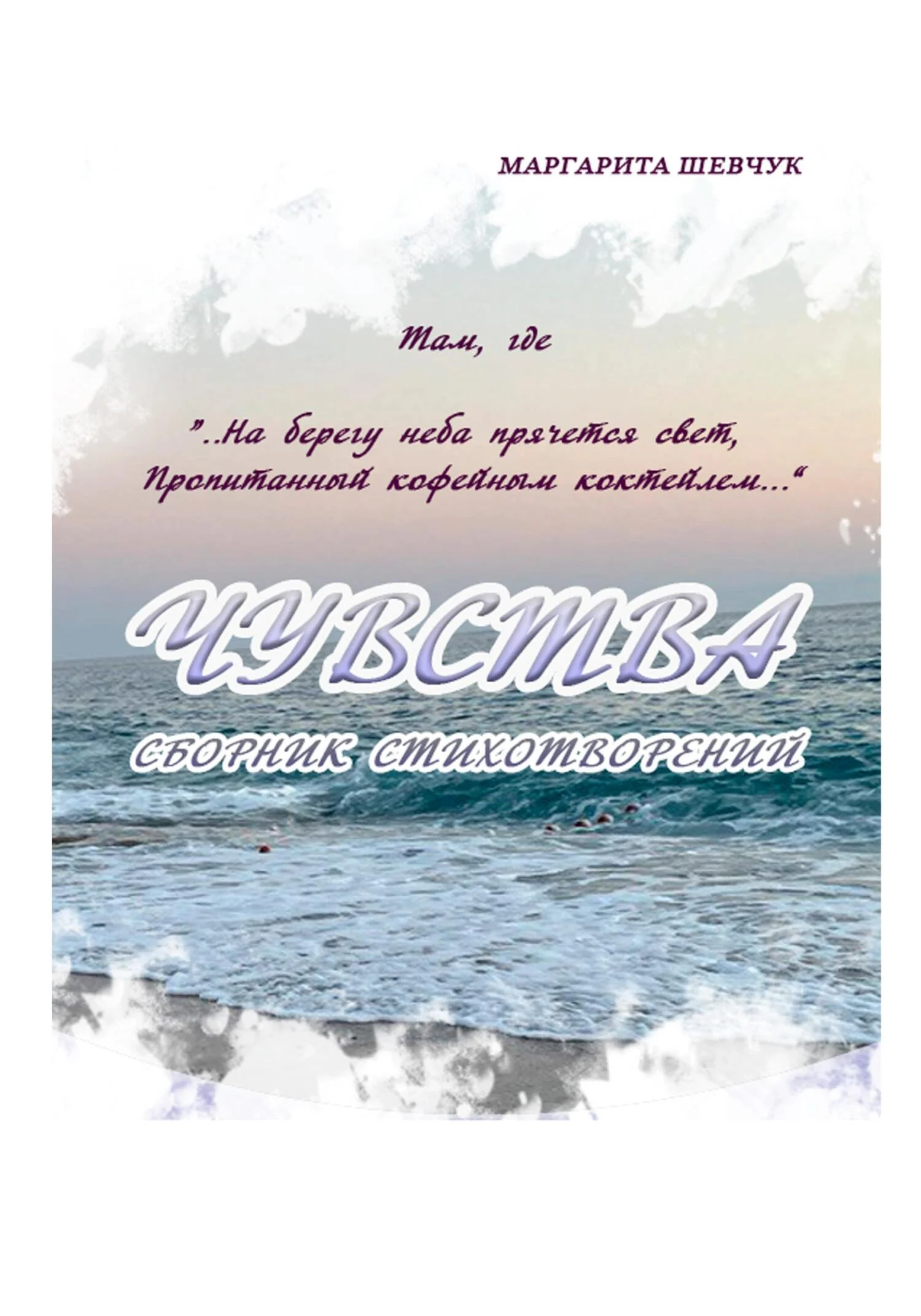 Обложка Чувства