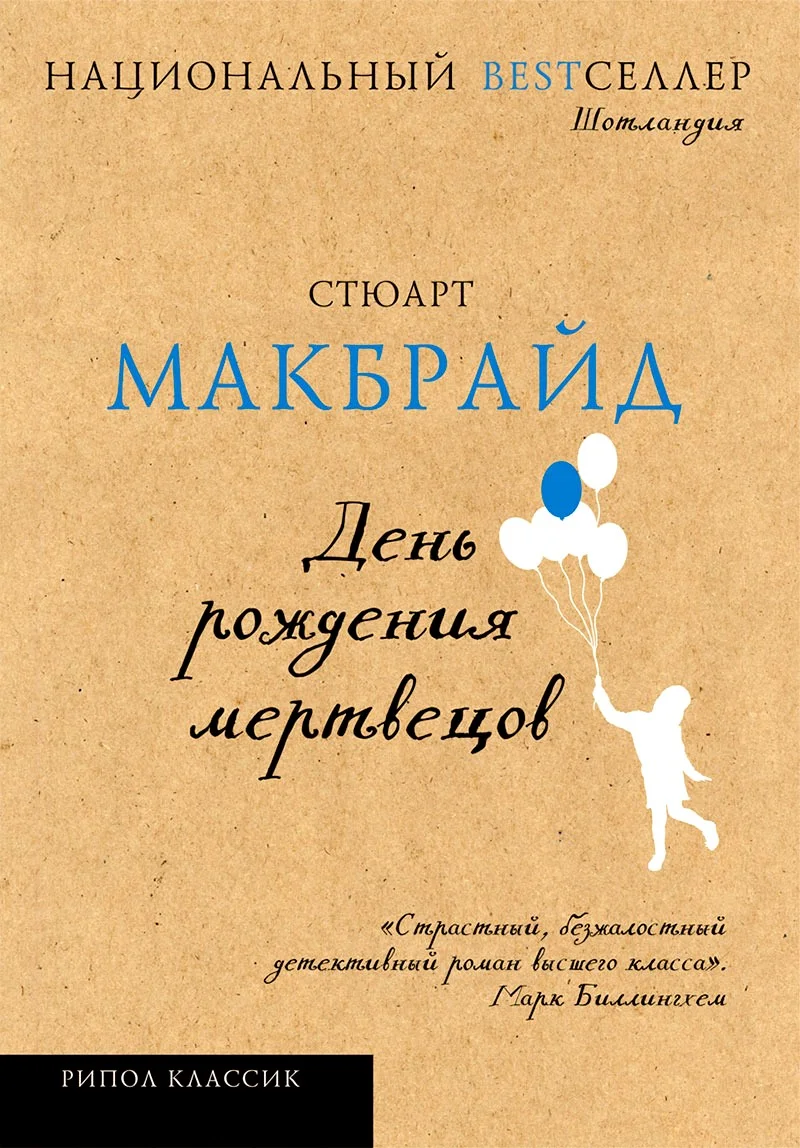 Обложка День рождения мертвецов