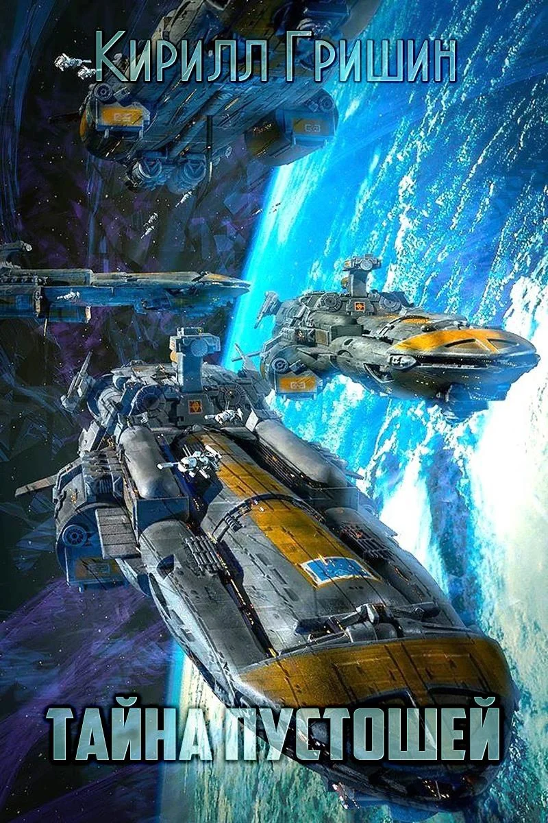 Обложка Тайна Пустошей