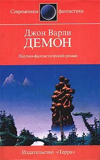Обложка Демон