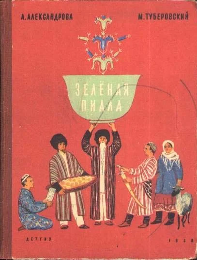 Обложка Зелёная пиала