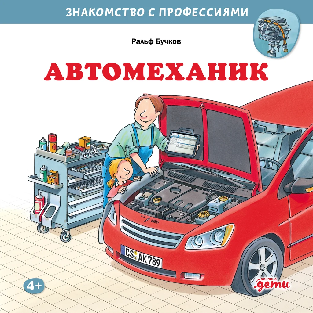 Обложка Автомеханик