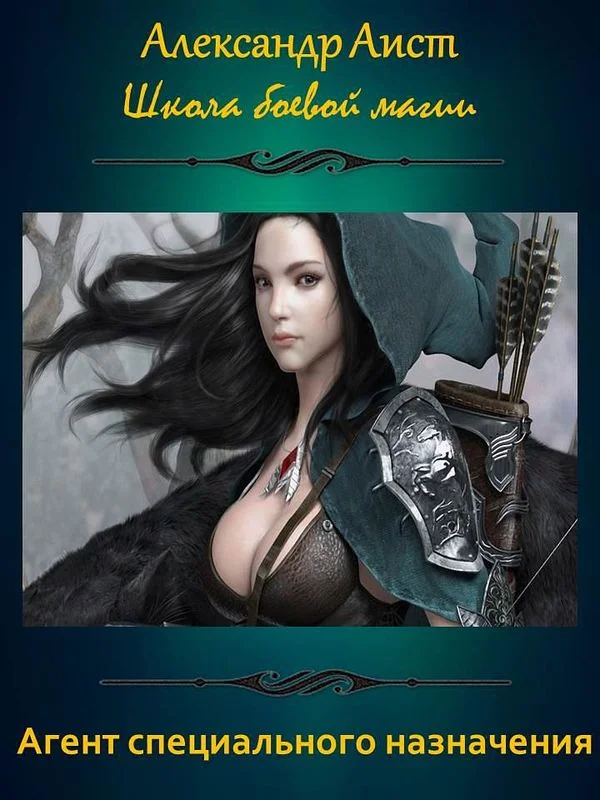 Обложка Агент специального назначения