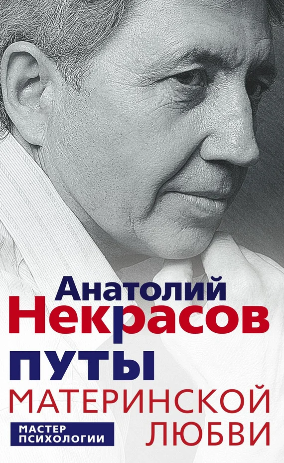 Обложка Путы материнской любви