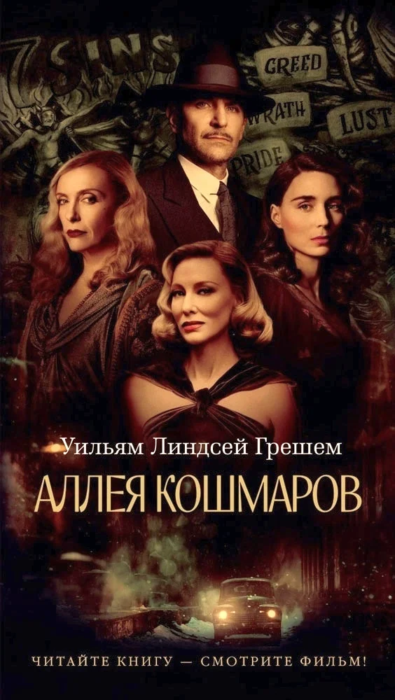 Обложка Аллея кошмаров