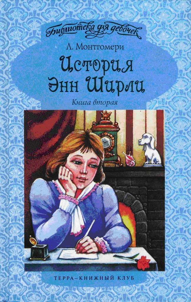 Обложка Энн в Редмонде