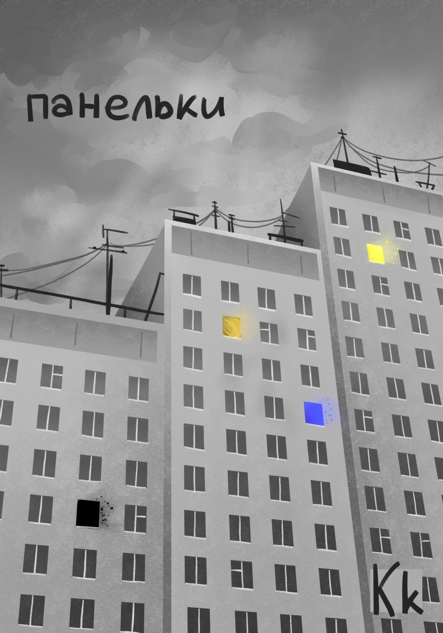 Обложка Панельки