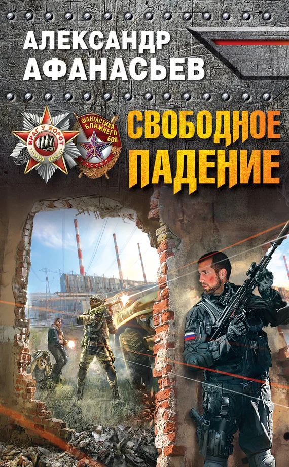 Обложка Свободное падение