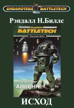 Обложка Исход