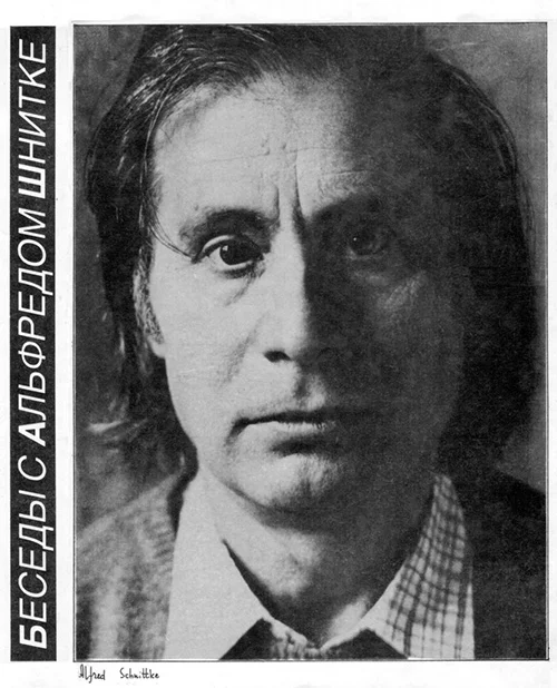 Обложка Беседы с Альфредом Шнитке