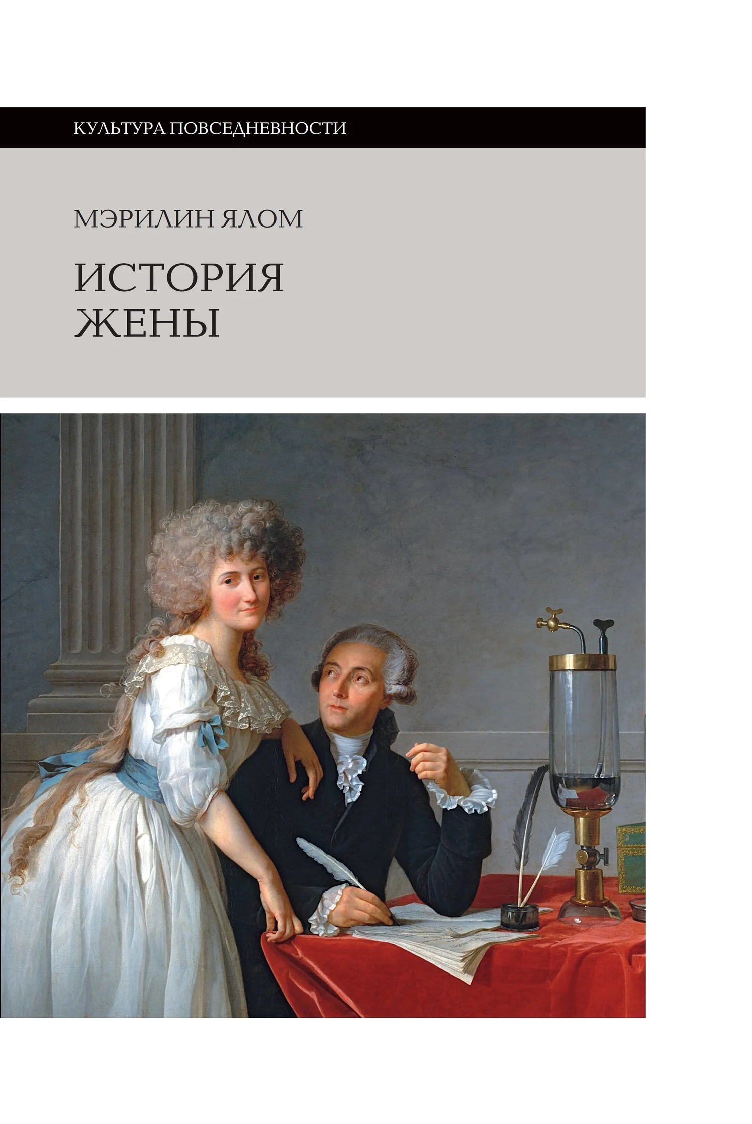 Обложка История жены