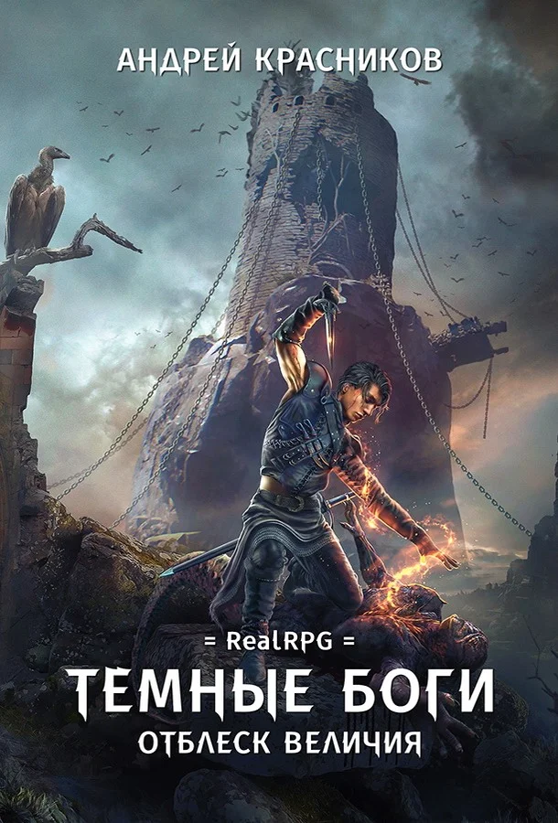 Обложка Отблеск величия
