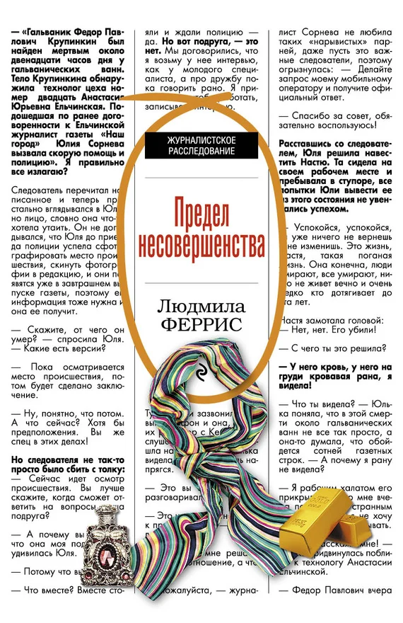 Обложка Предел несовершенства