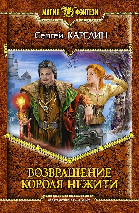 Обложка Возвращение Короля Нежити