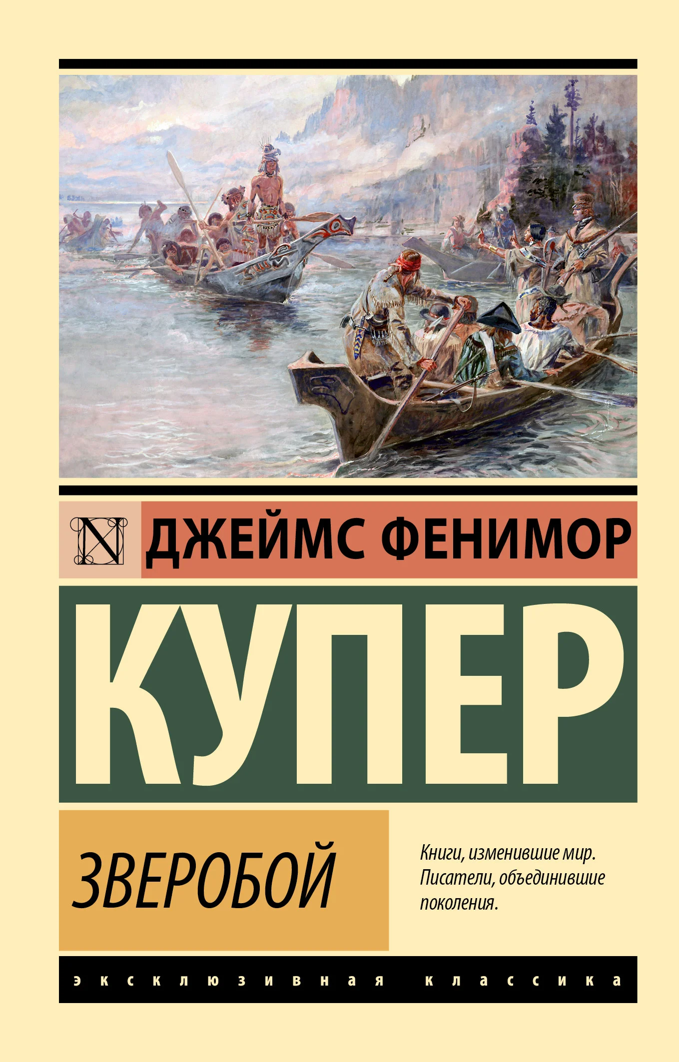 Обложка Зверобой