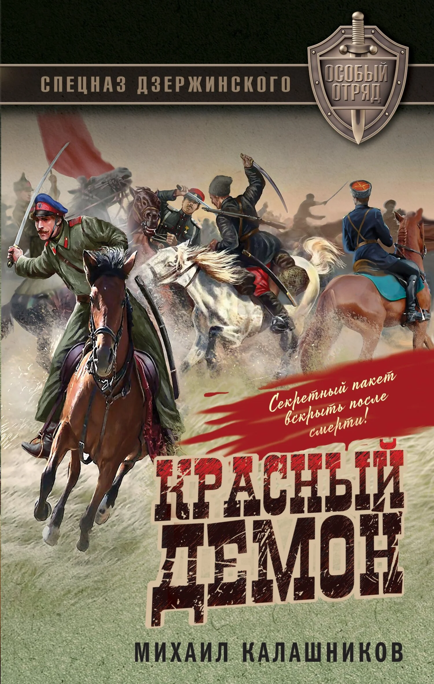Обложка Красный демон