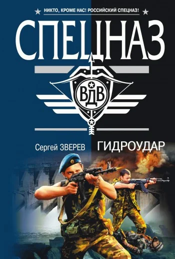 Обложка Гидроудар