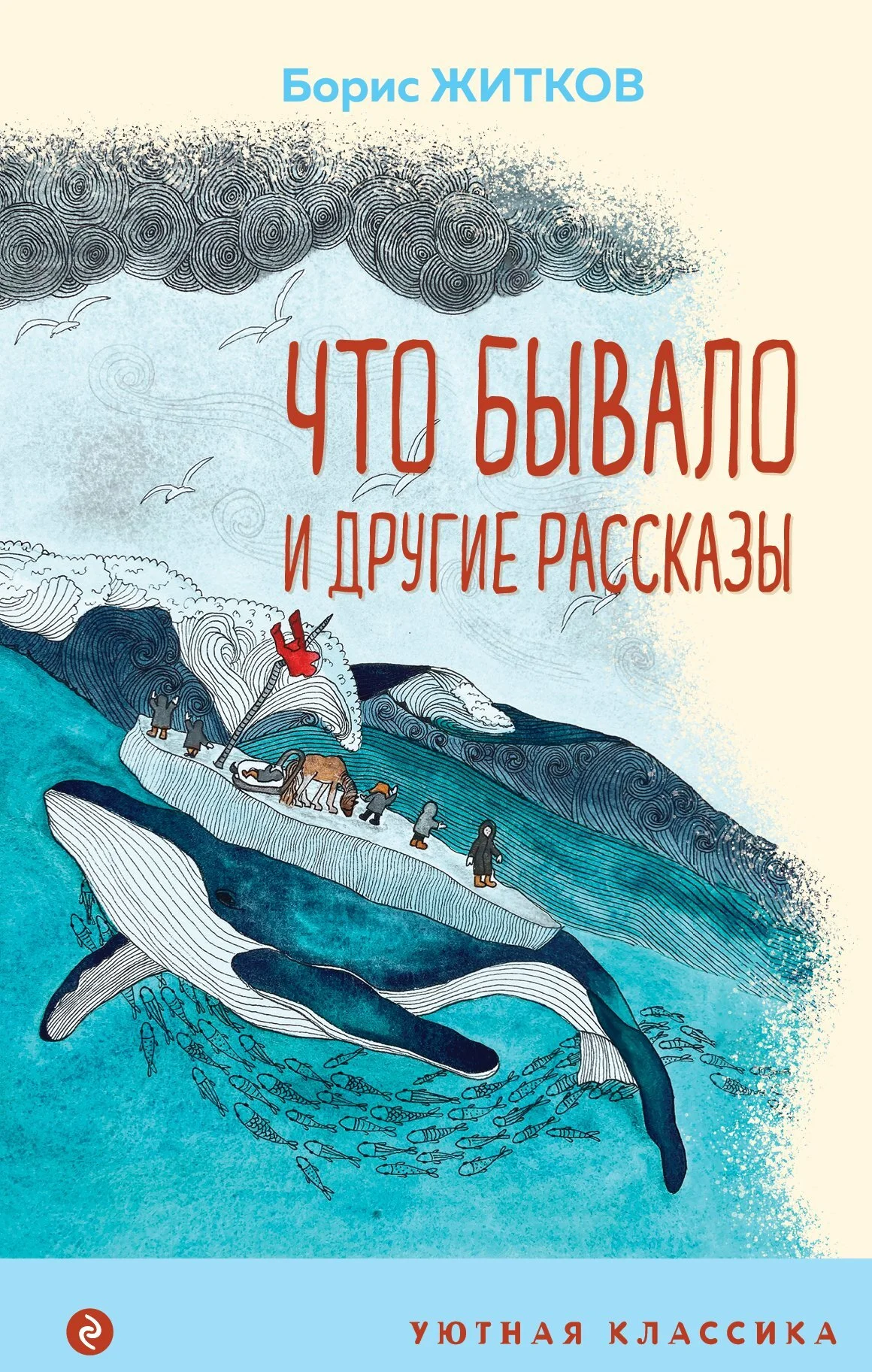 Обложка «Что бывало» и другие рассказы