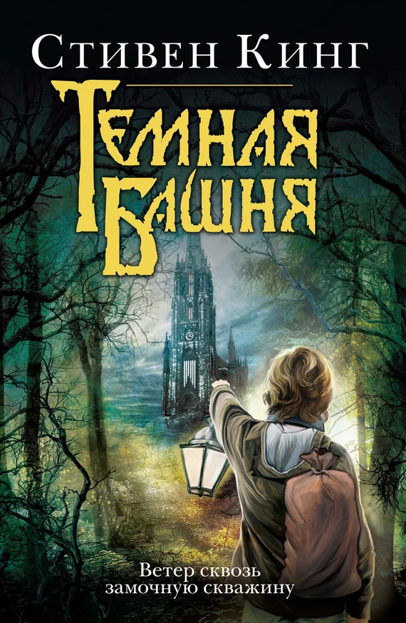 Обложка Ветер сквозь замочную скважину