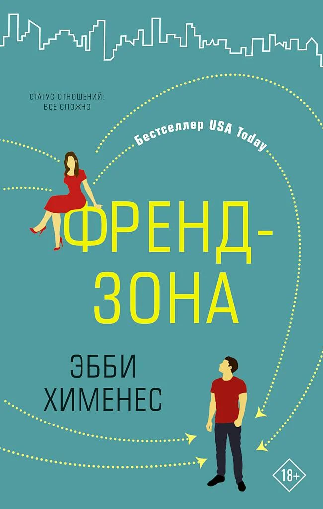 Обложка Френдзона