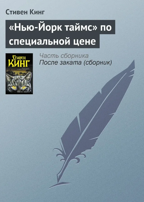 Обложка «Нью-Йорк таймс» по специальной цене