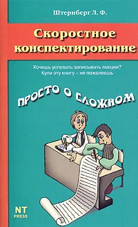 Обложка Скоростное конспектирование