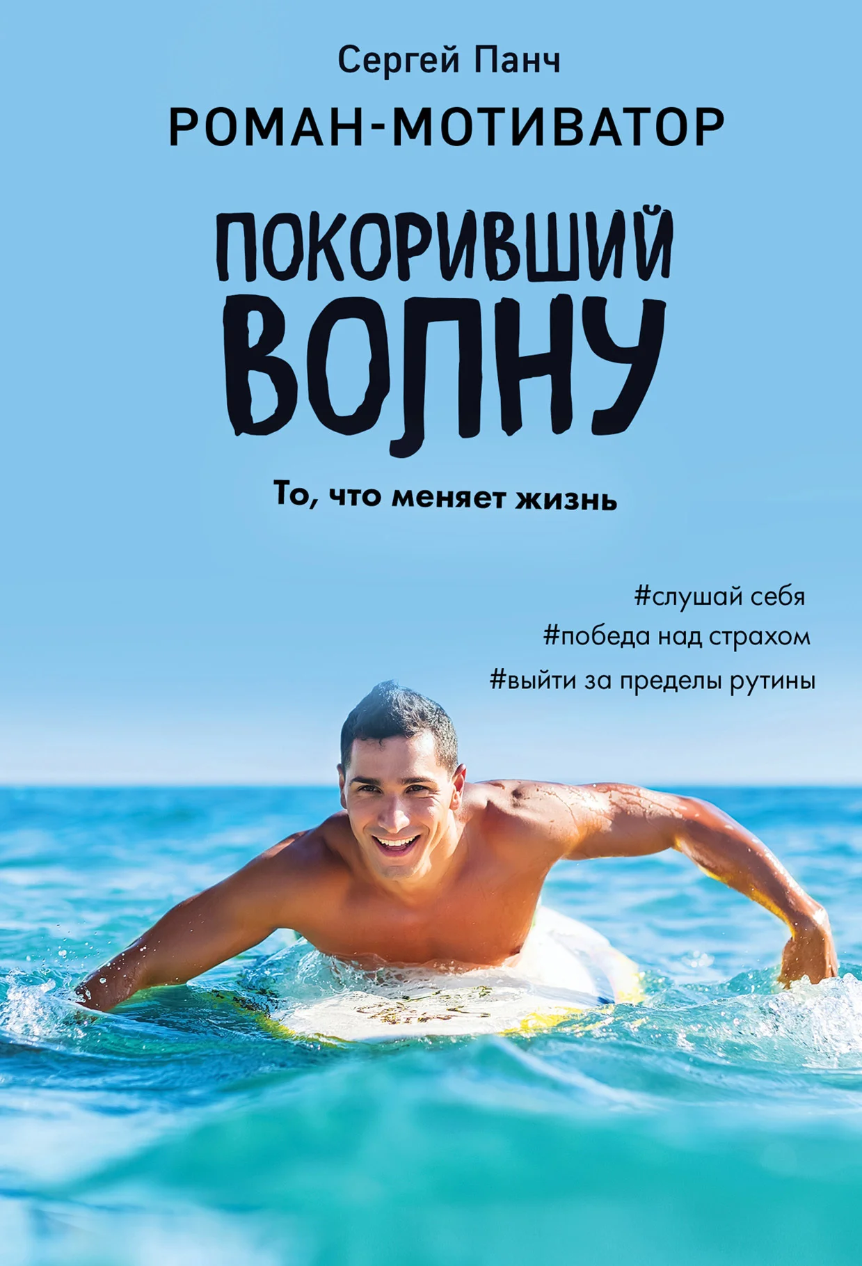 Обложка Покоривший волну